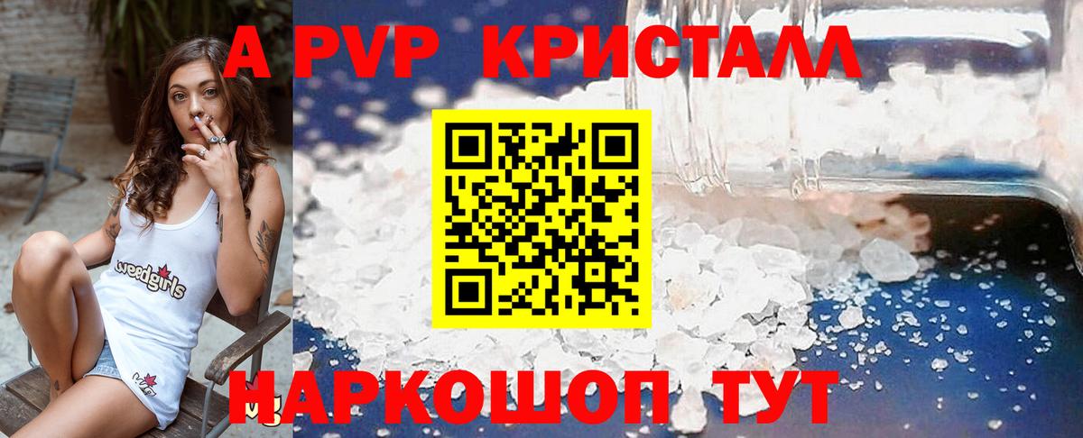 A PVP  Вход с VPN  Alpha-PVP мука  Домодедово  A-PVP кристаллы  A PVP Crystall 