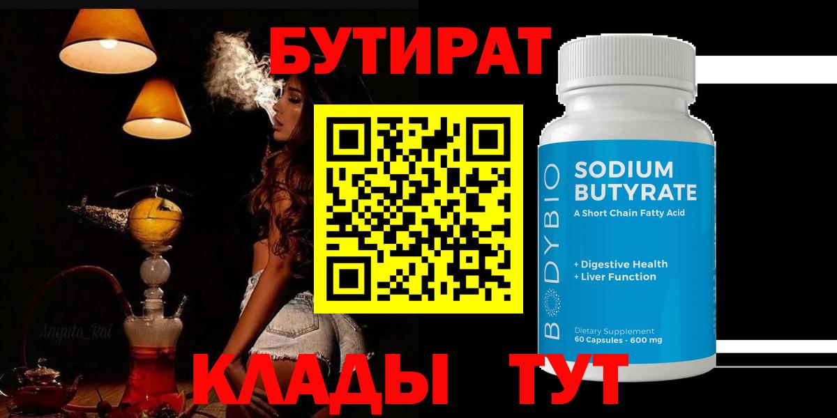 Бутират BDO Домодедово