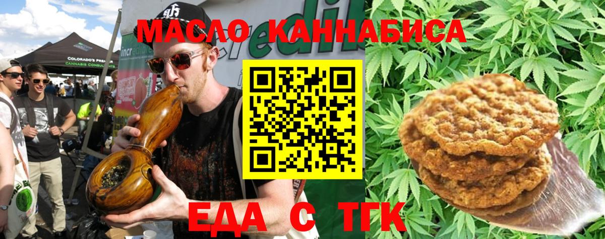 Печенье с ТГК марихуана  Вход с VPN  Домодедово 