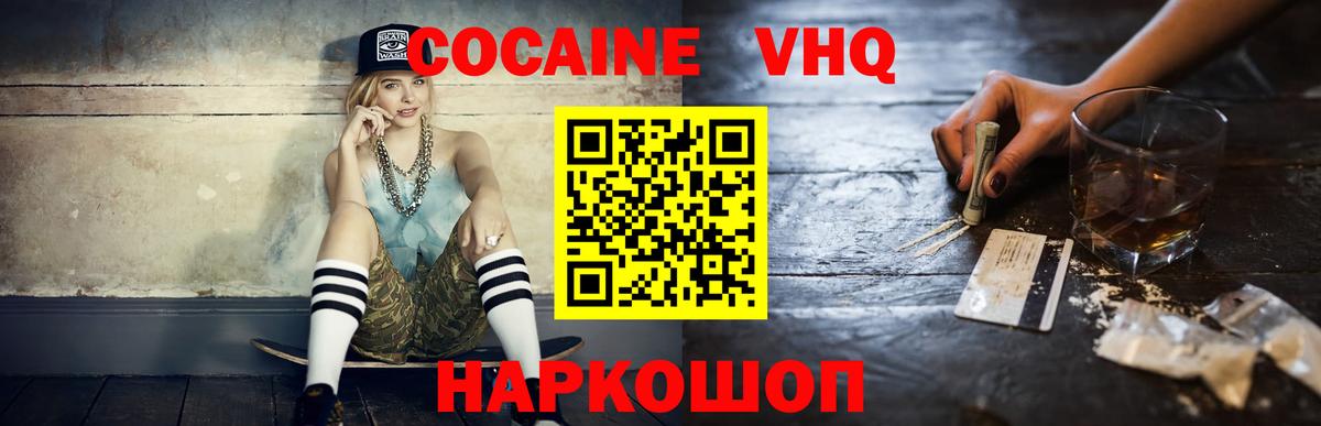 КОКАИН VHQ  Cocaine FishScale  Вход с VPN  даркнет сайт  Домодедово 