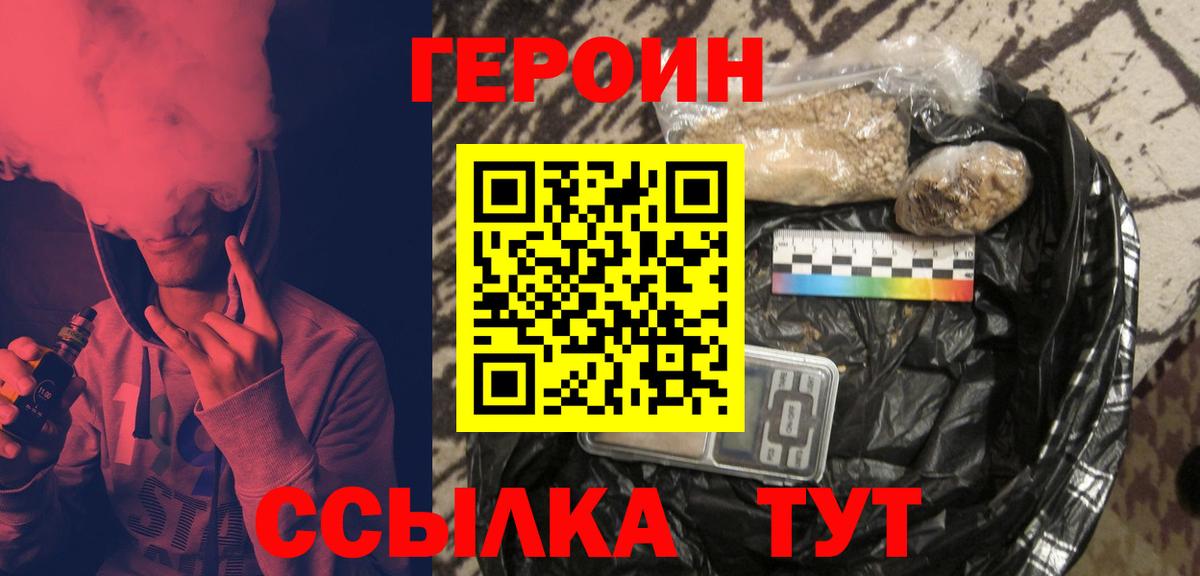 Героин Heroin Домодедово
