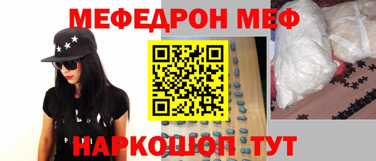 Меф  Мефедрон VHQ  Вход с VPN  Мефедрон  Меф мука  Домодедово 