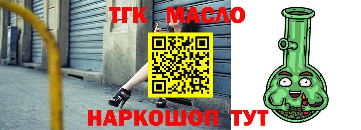 ТГК жижа Домодедово